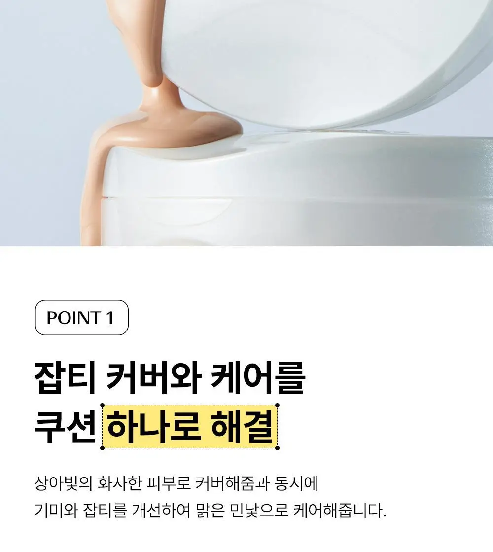 [픽서증정/리얼 톤업] 더샘 스킨 퍼펙션 글루타치온 토닝 쿠션 5colors(단품/기획) 상세페이지 18